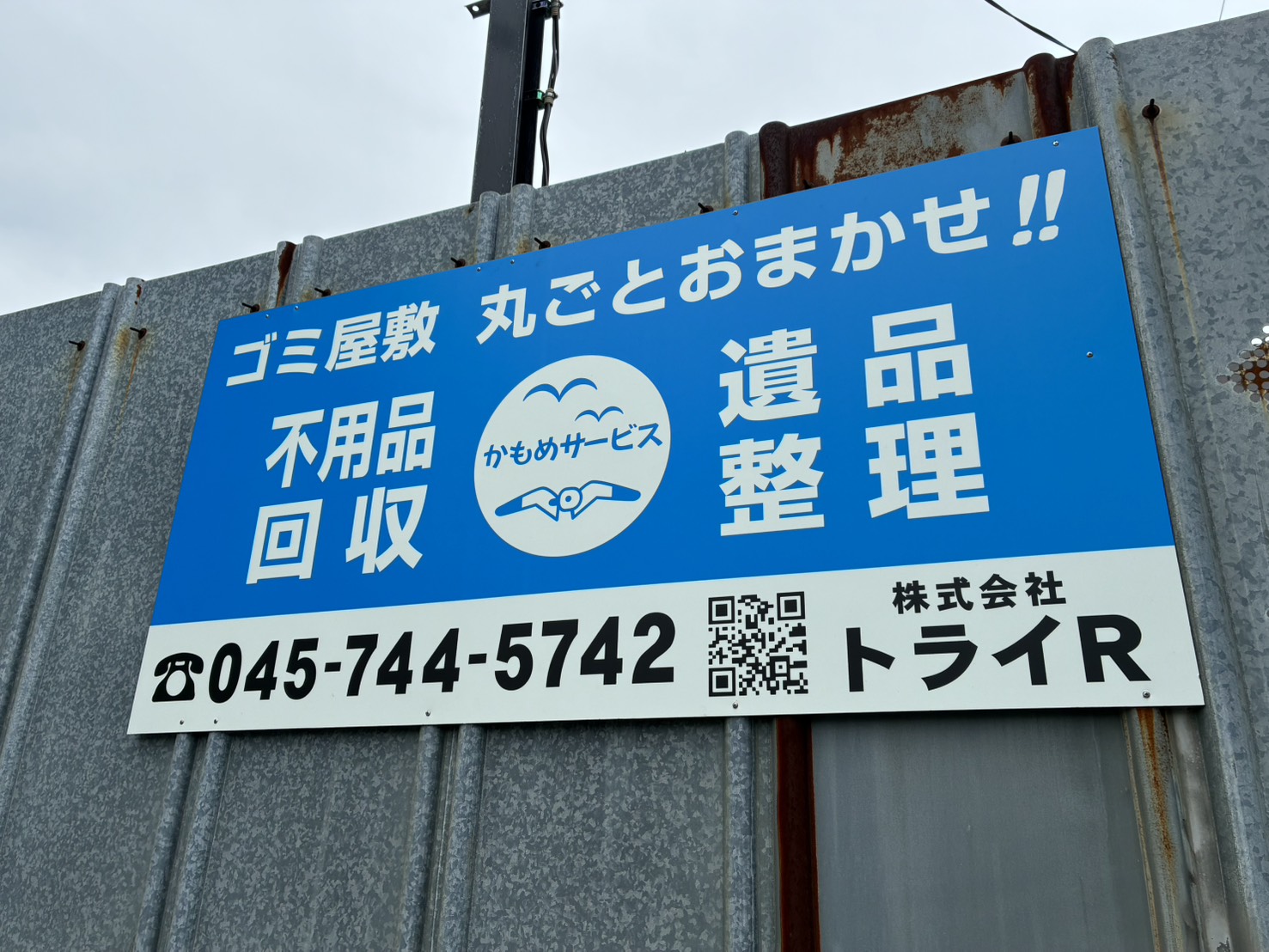 青葉区の遺品整理といえば！
