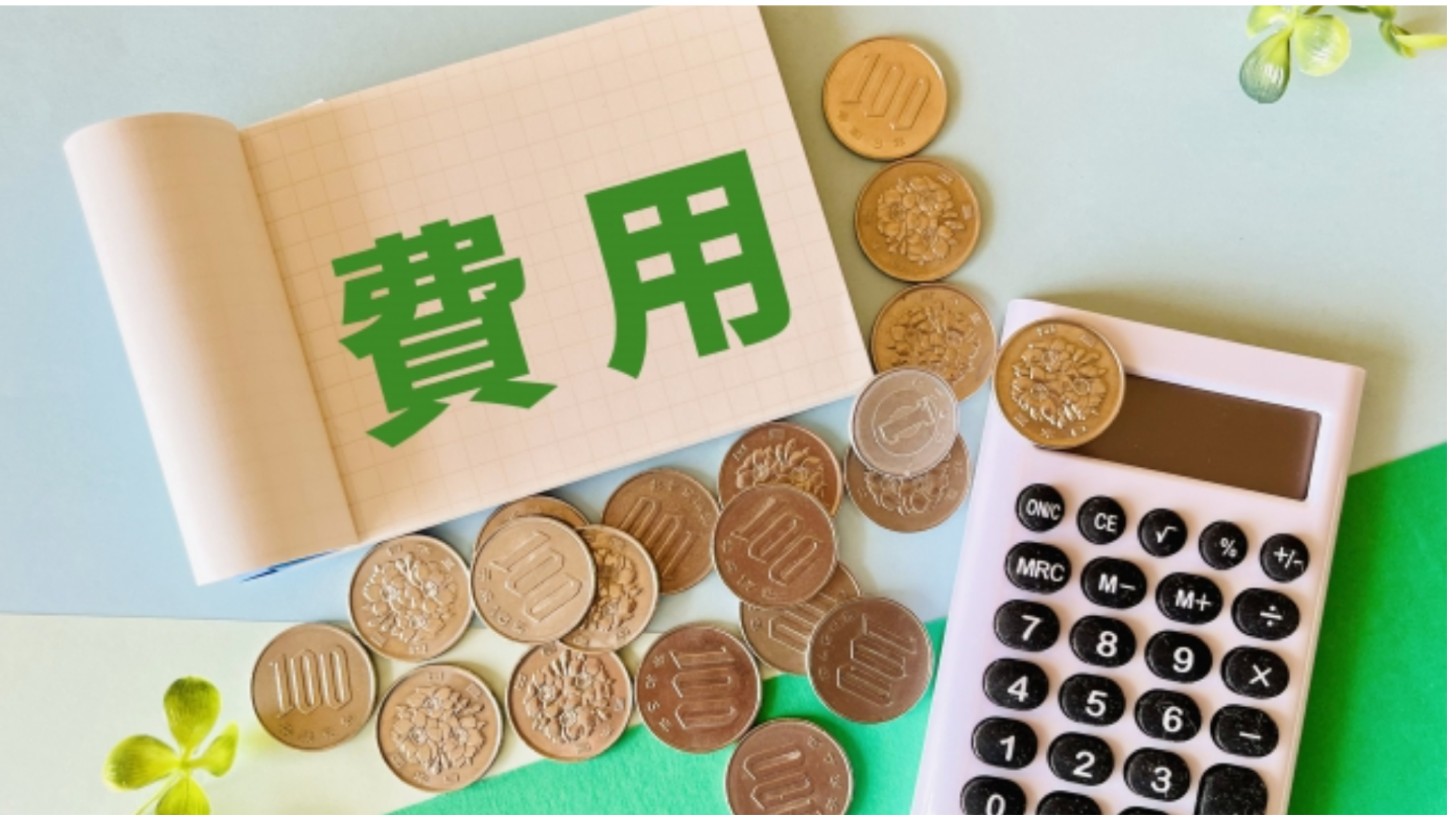 料金プラン