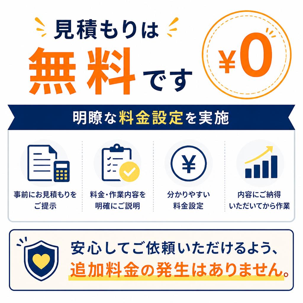 透明な料金体系