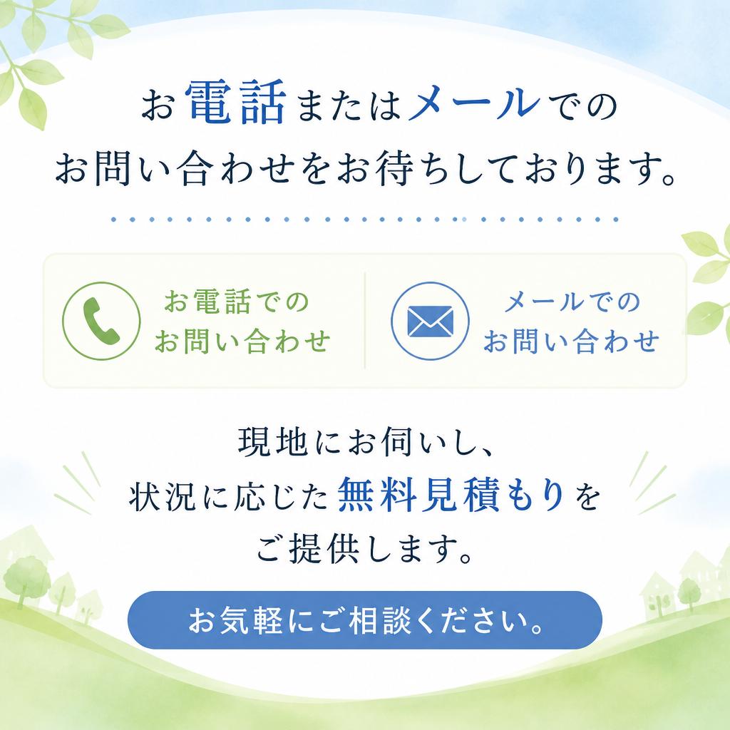 今すぐ無料見積もり！
