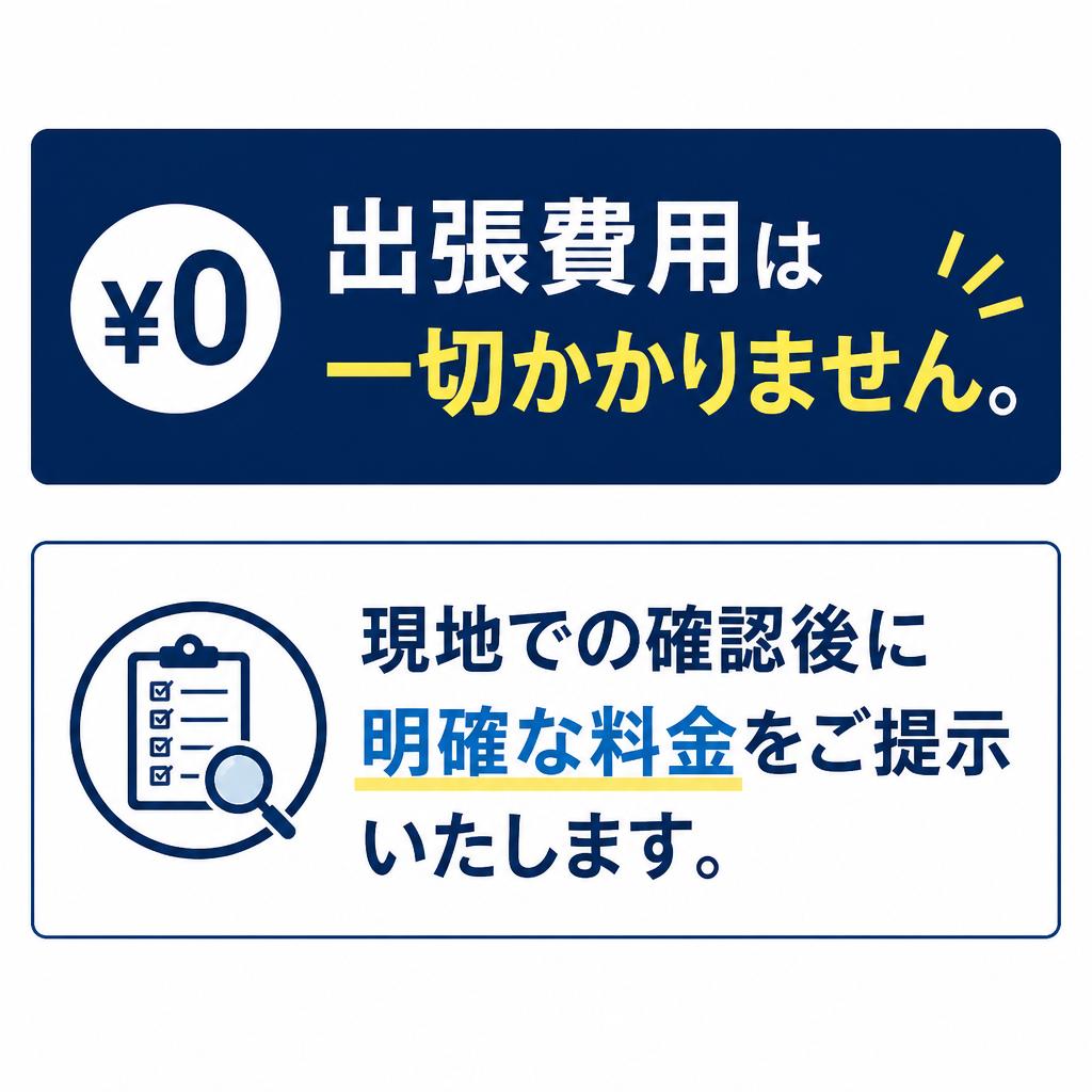 無料見積もり