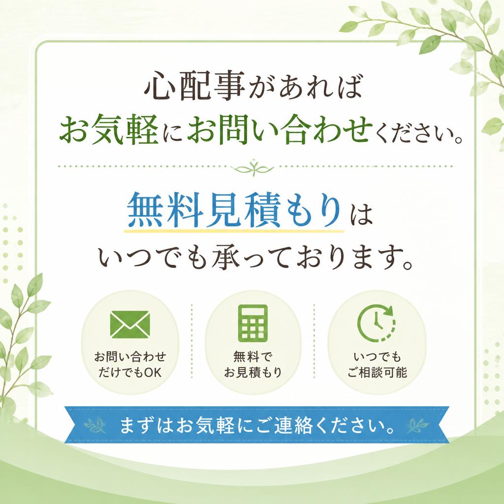 今すぐお問い合わせ！