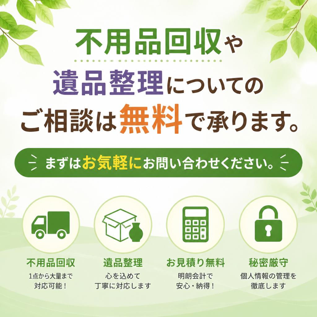お気軽にお問い合わせを！
