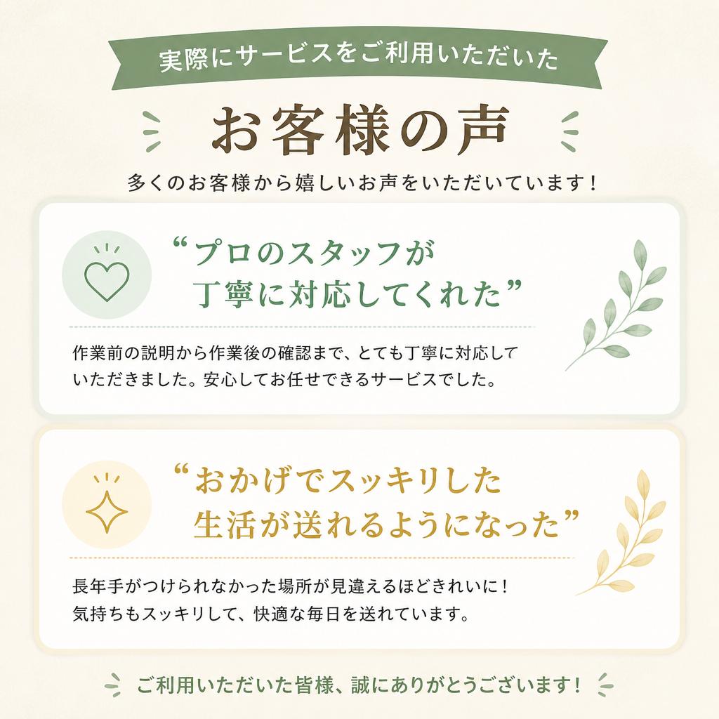 お客様の声