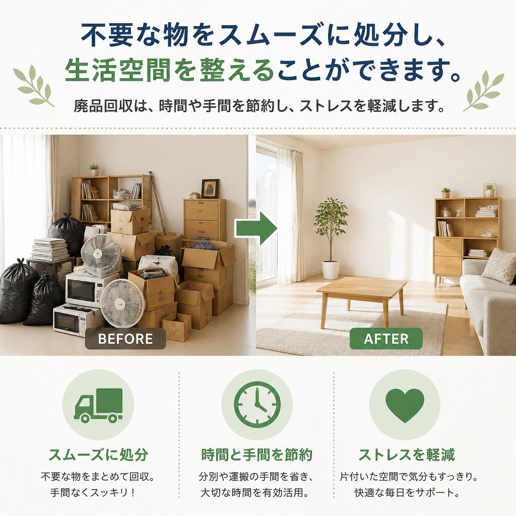 廃品回収のメリット