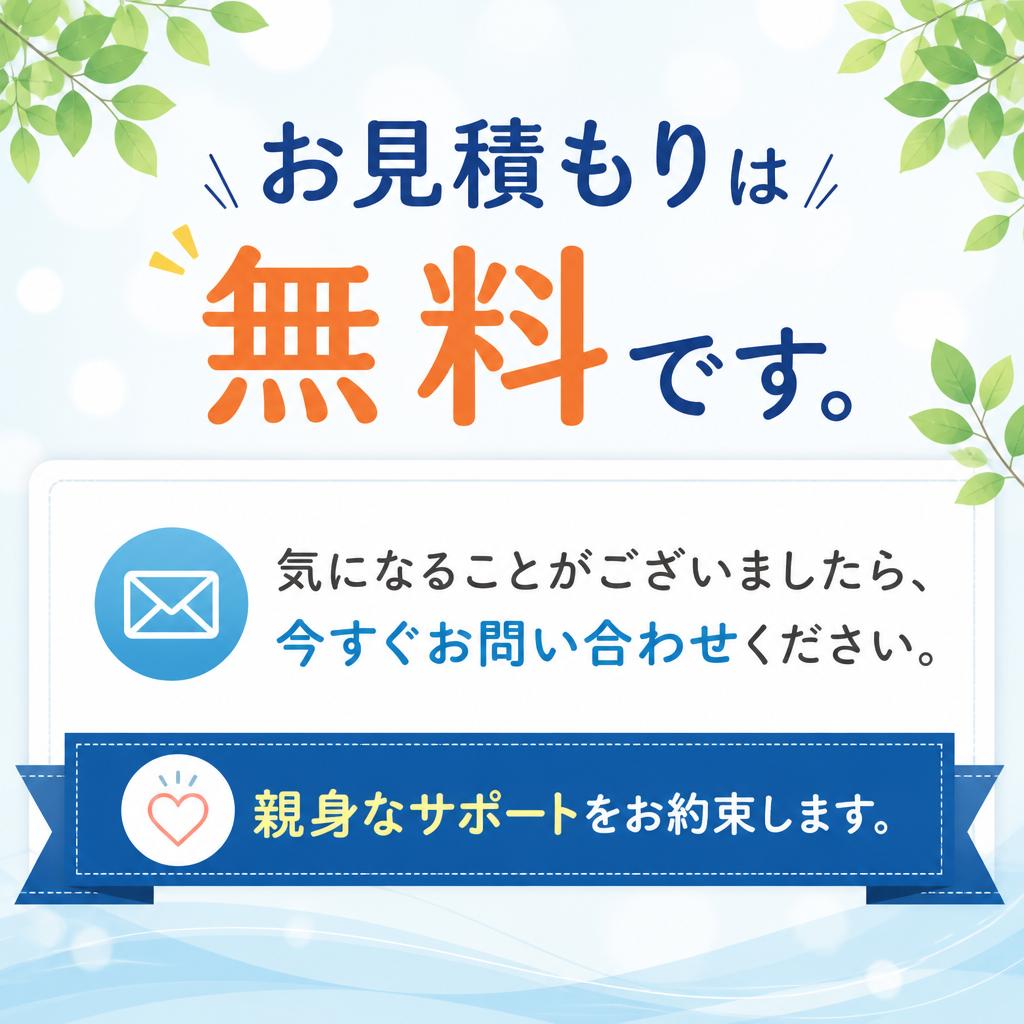今すぐお問い合わせを！