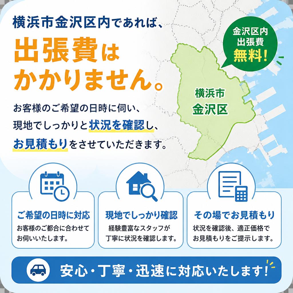 出張サービスの特徴