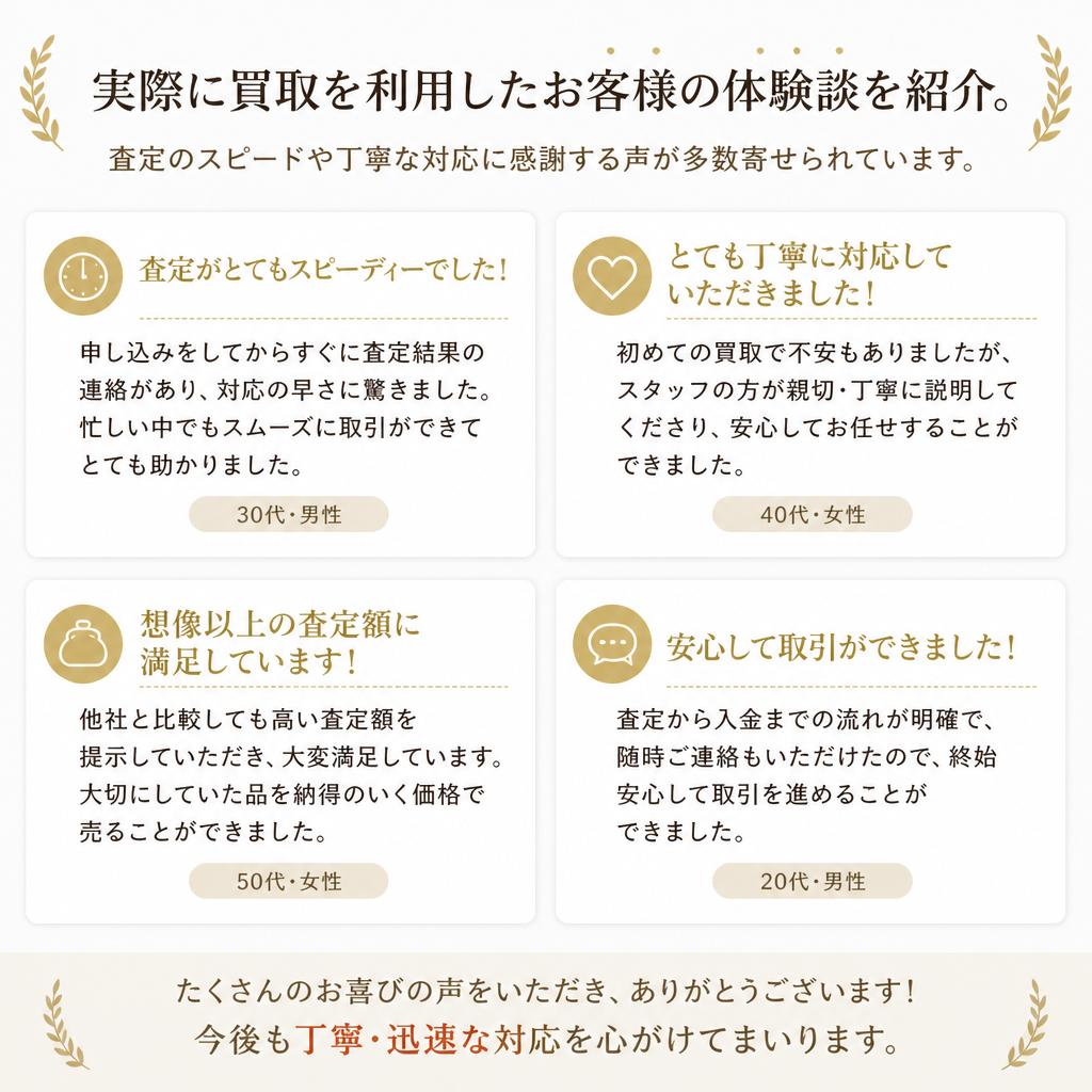 5. 体験談：お客様の声