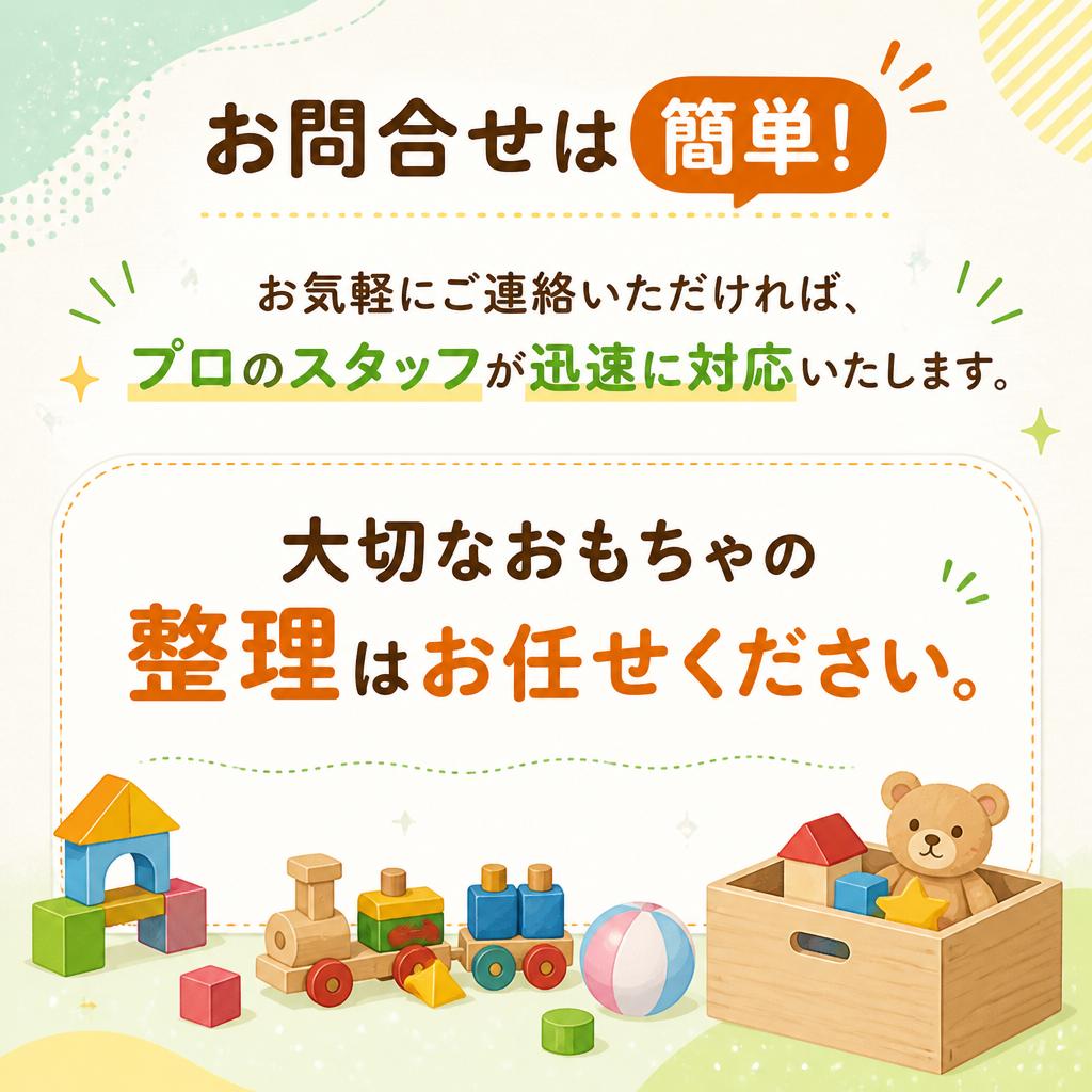 今すぐお問合せください！