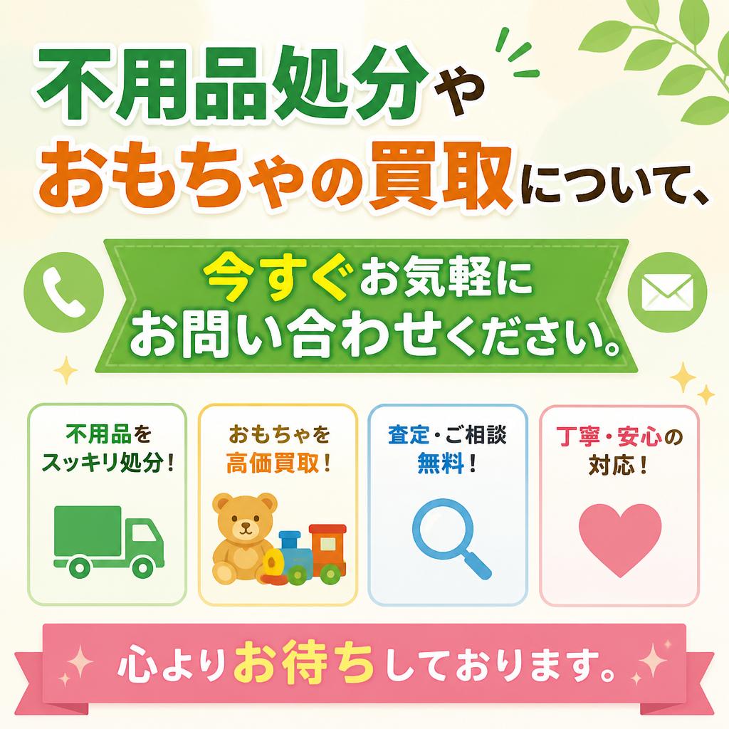 7. 今すぐお問い合わせ！