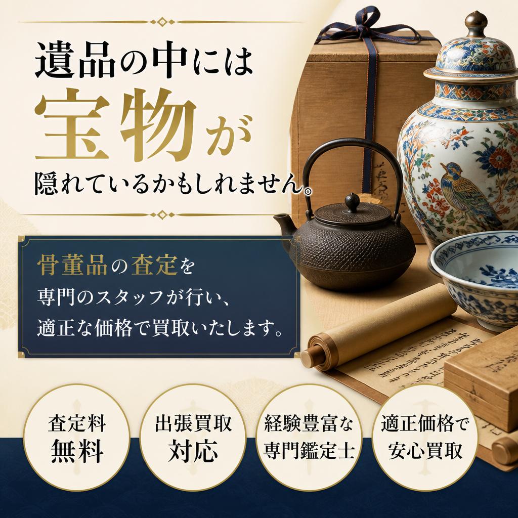 骨董品の価値を見極める
