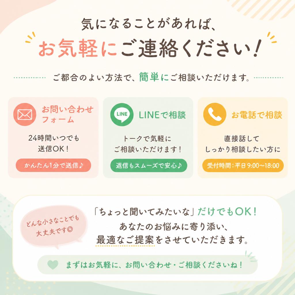 まずは無料相談を！
