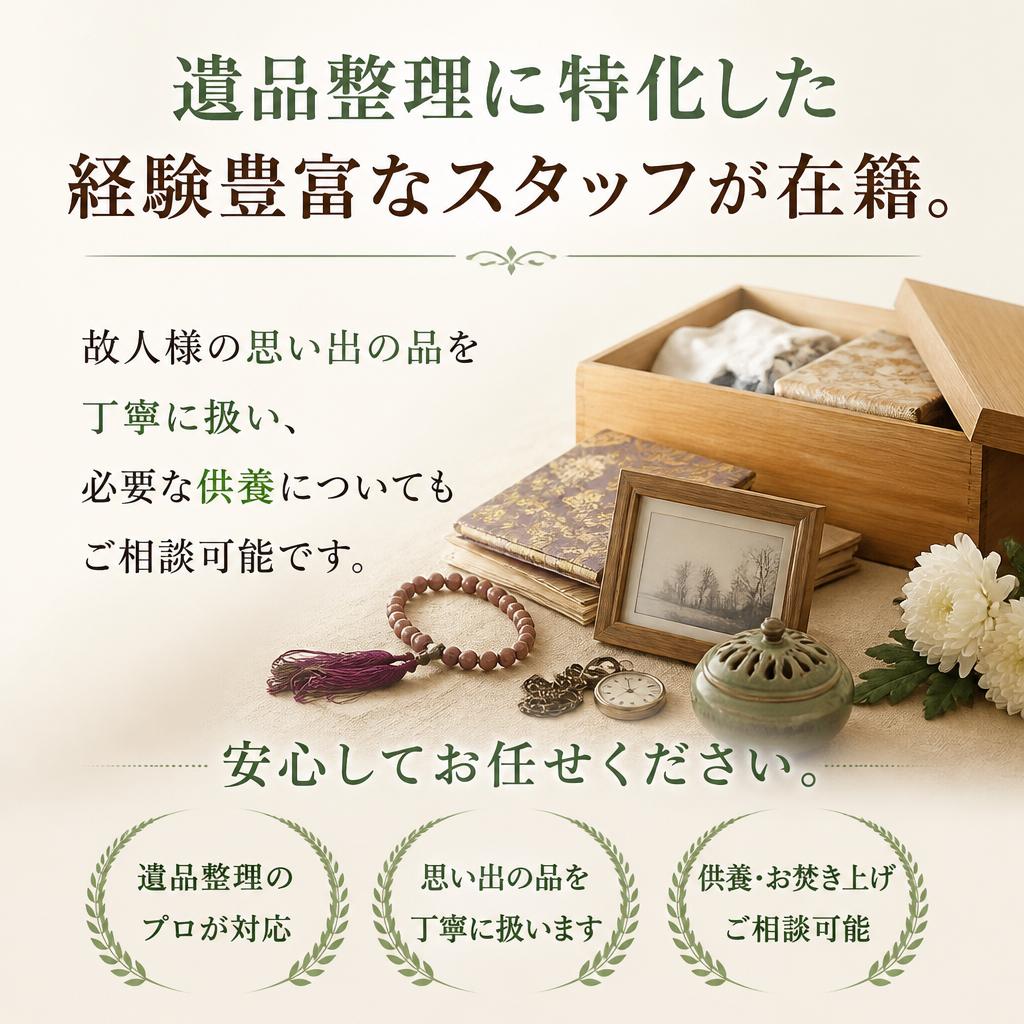 遺品整理の専門知識