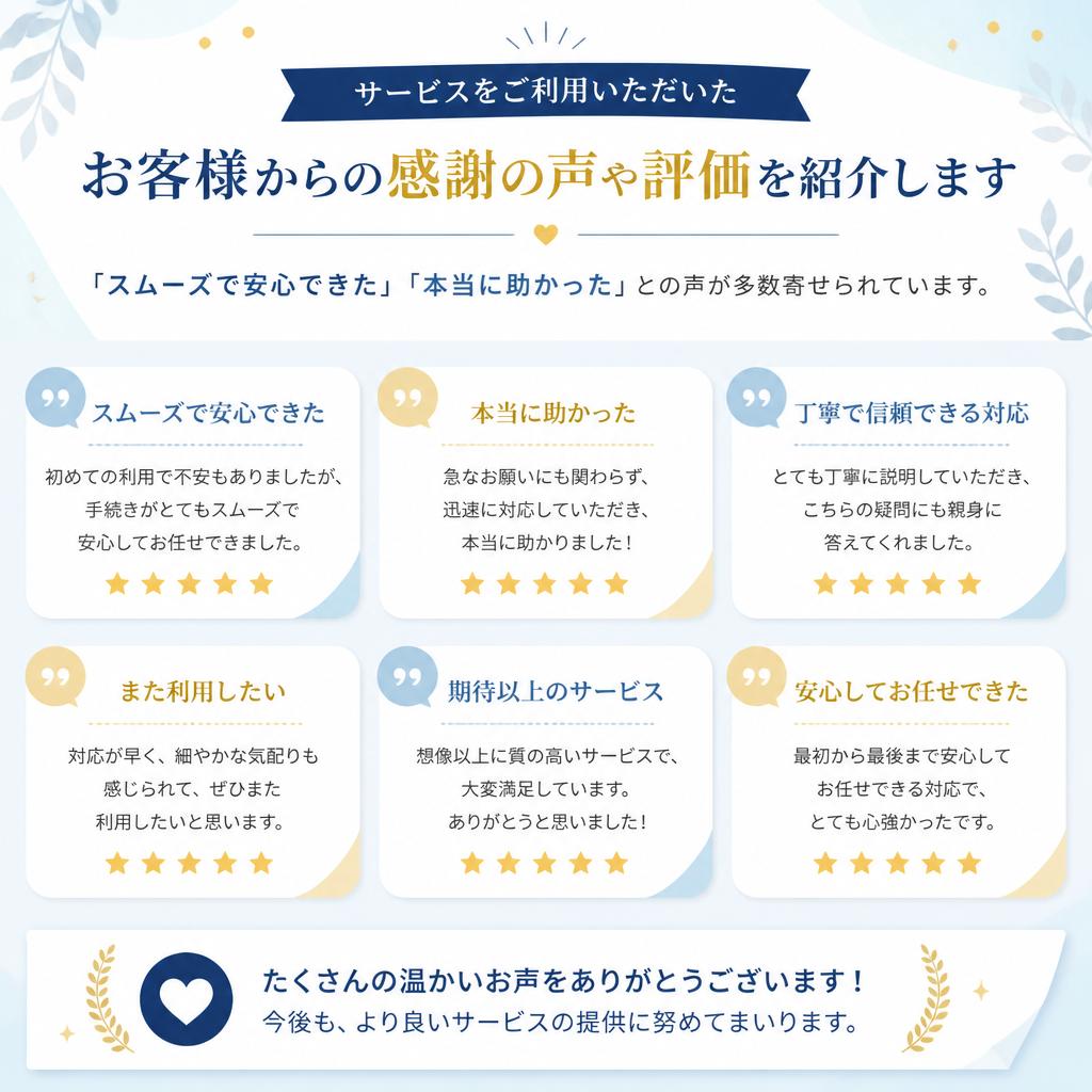お客様の声