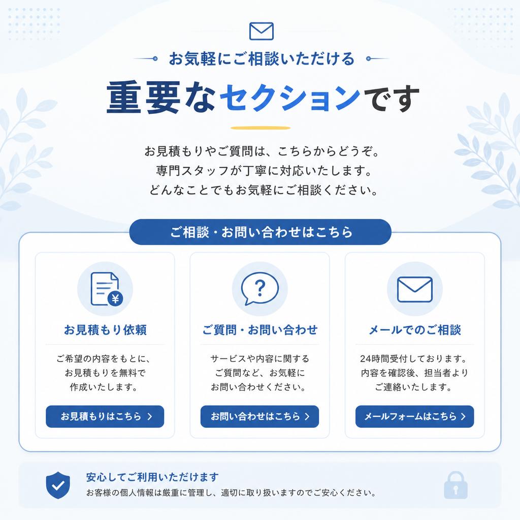 お問い合わせ