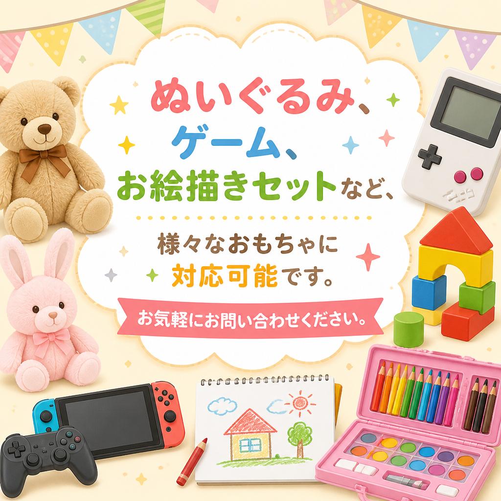 おもちゃの種類について
