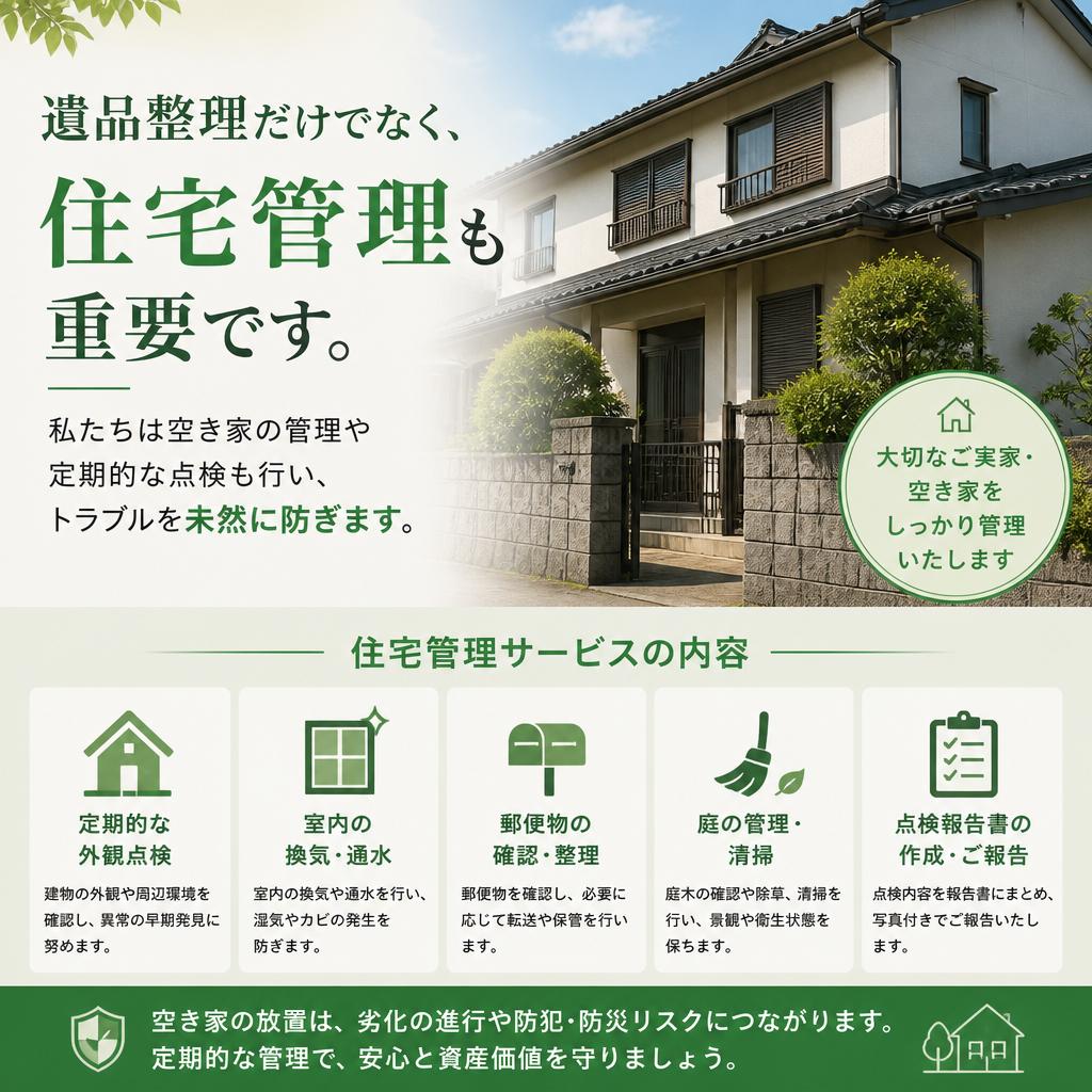 住宅管理の重要性