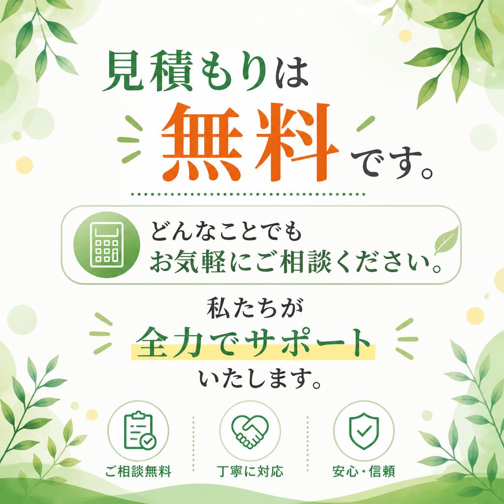お気軽にお問い合わせください
