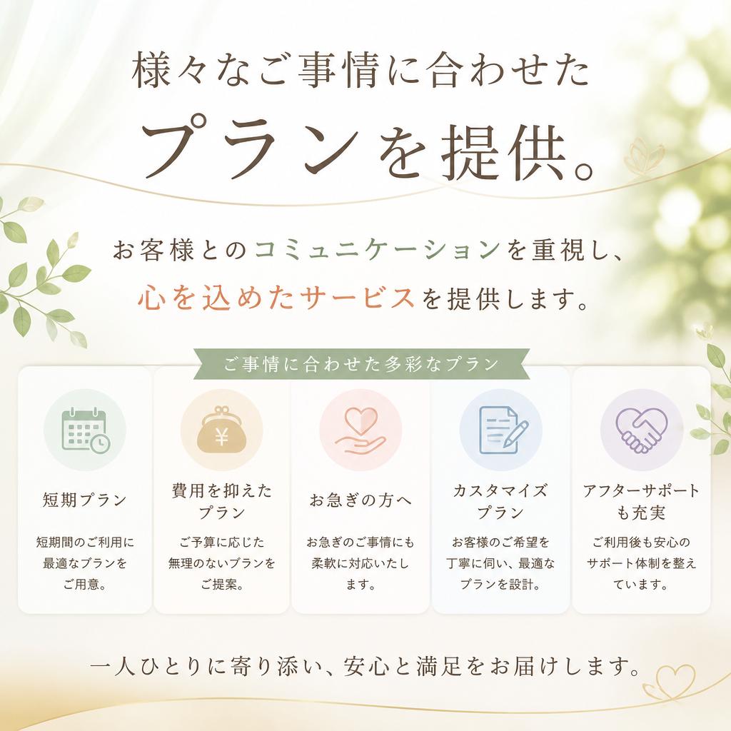 柔軟な対応で心の負担を軽減