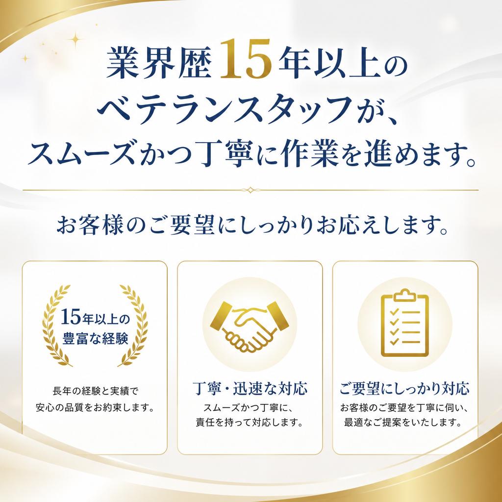 迅速・丁寧なスタッフが対応