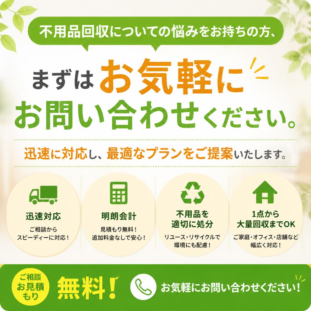 まずはお問い合わせを！