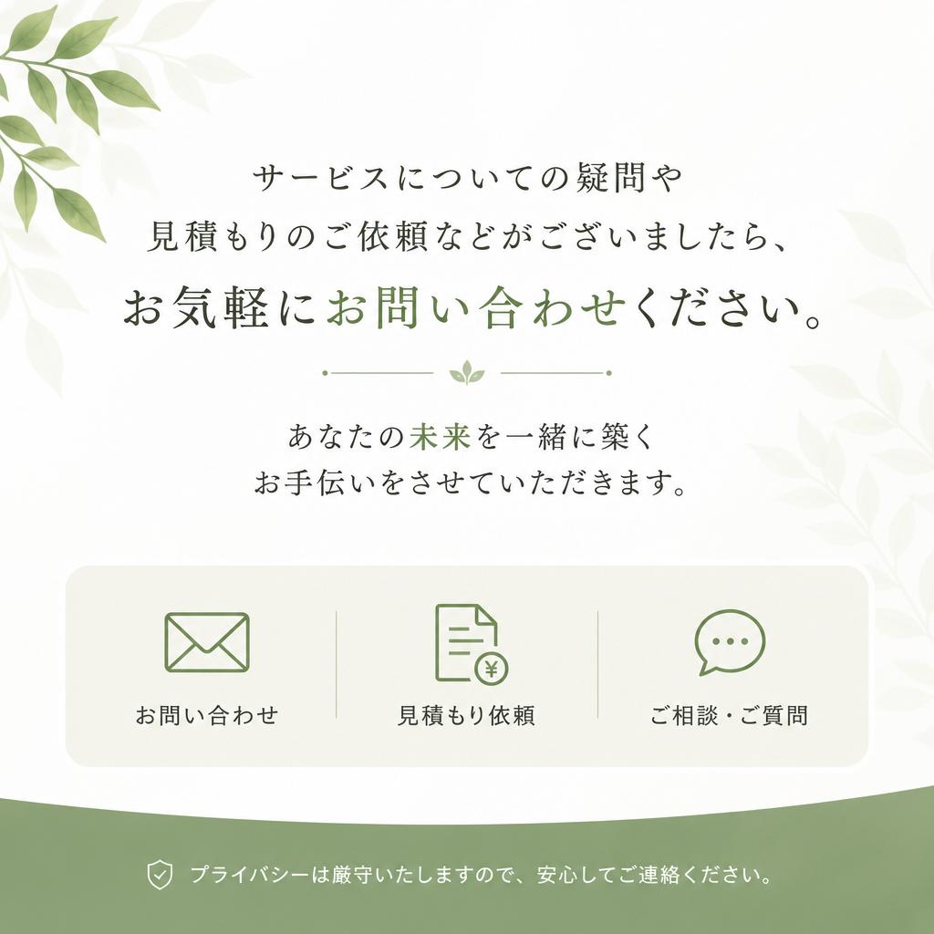 お問い合わせはこちらから！