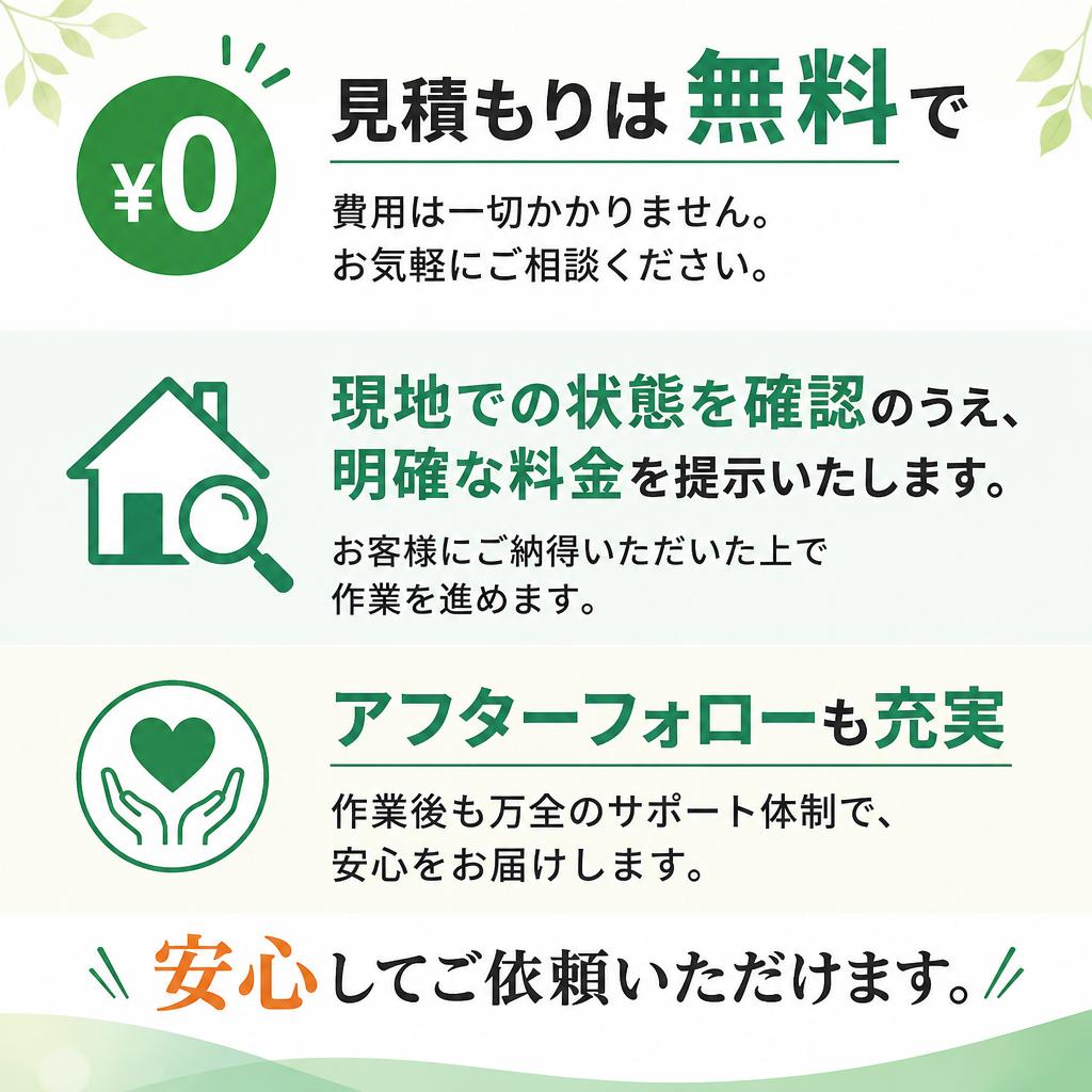 明確な料金体系