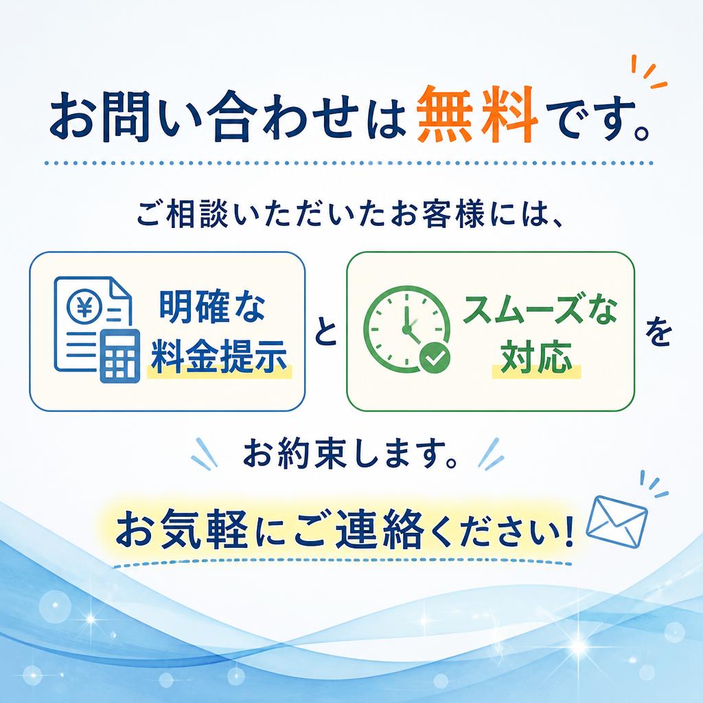 今すぐ無料相談！