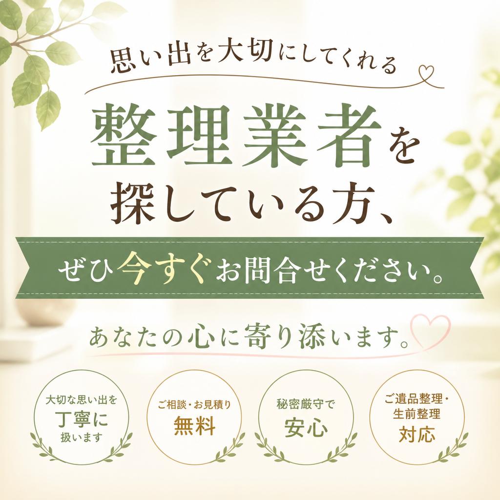 7. お問い合わせは今すぐ！