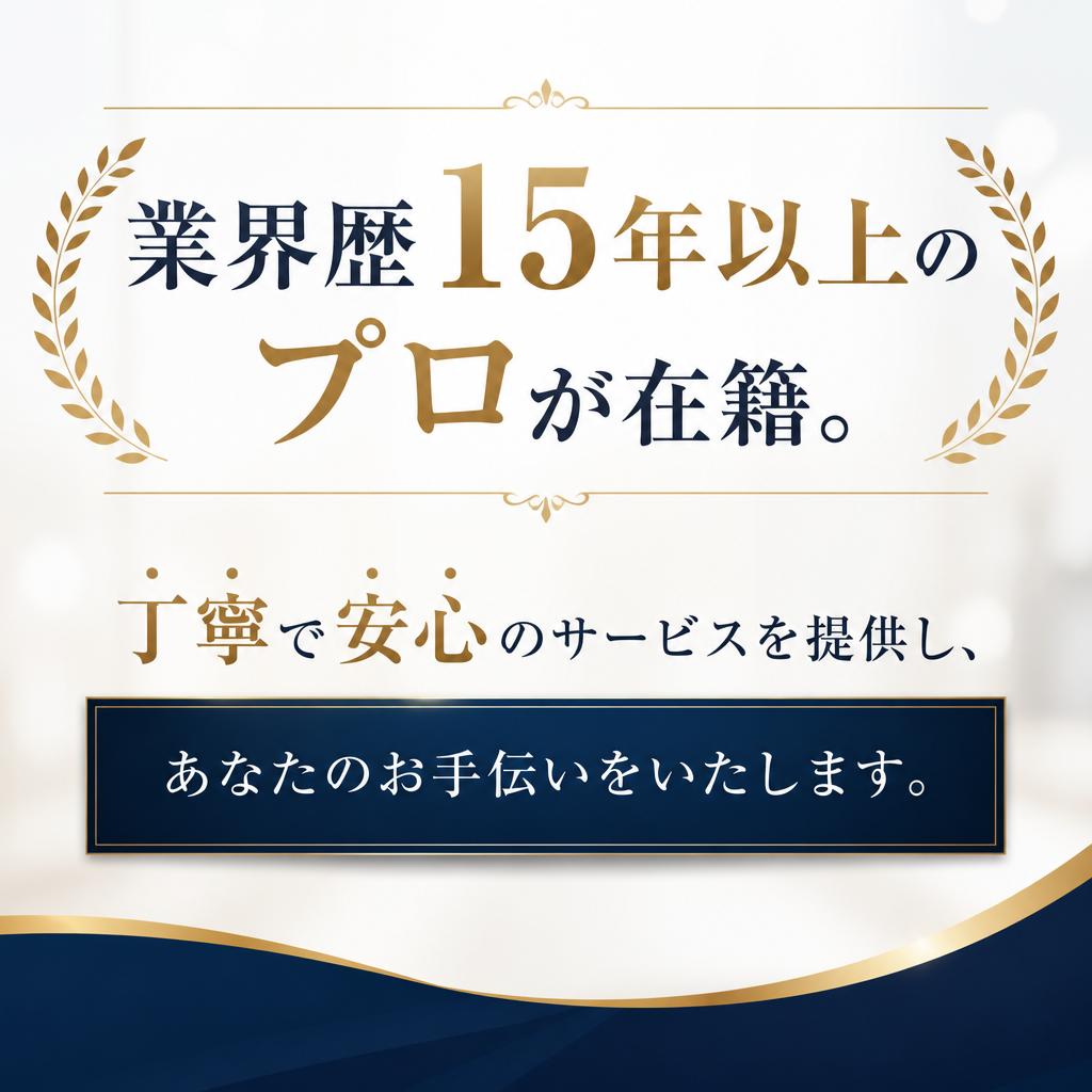 経験豊富なスタッフが対応