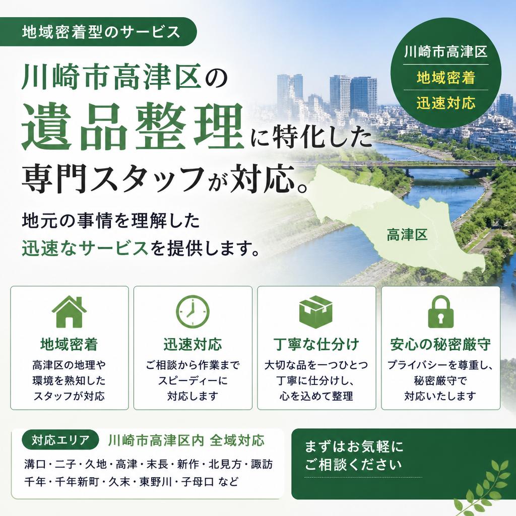 川崎市高津区の専門サービス