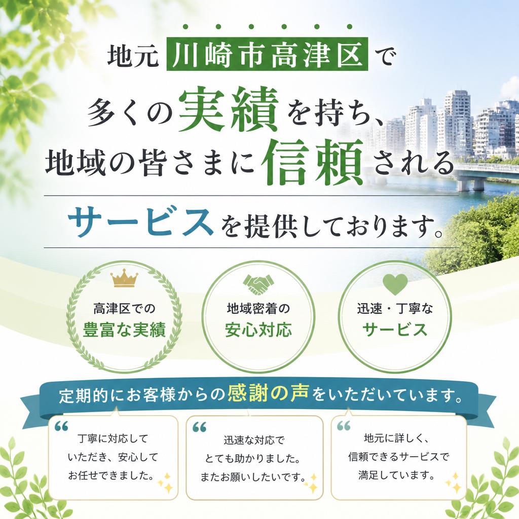 川崎市高津区の実績