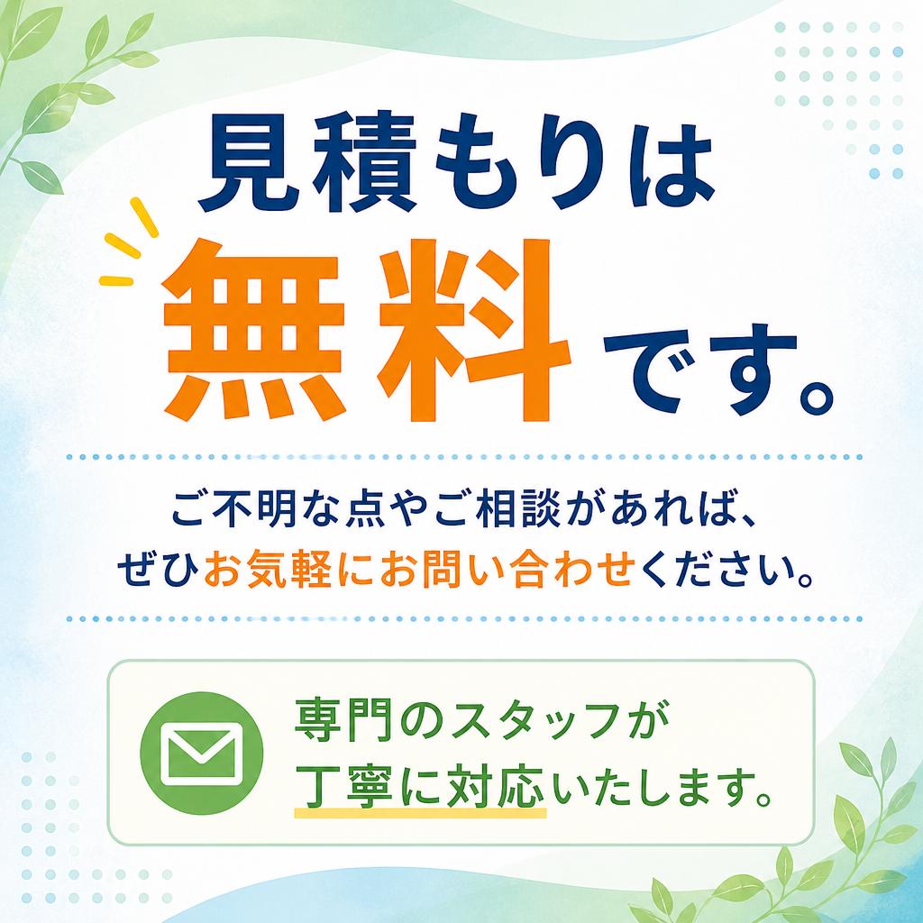 今すぐお問い合わせを！