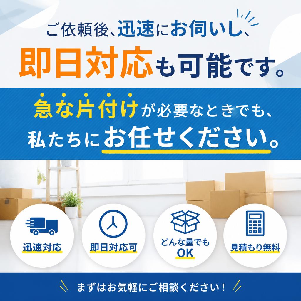 迅速な対応が可能