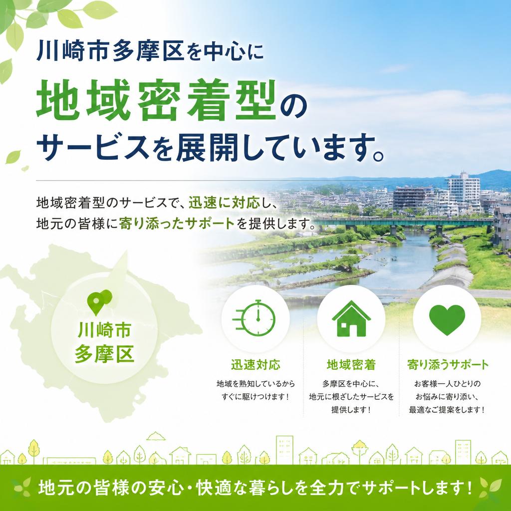川崎市多摩区の対応エリア