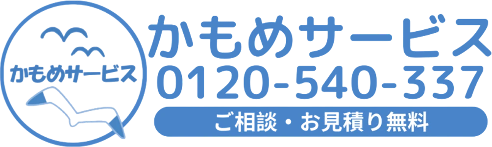 かもめサービス